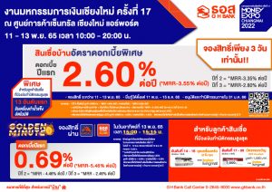 ธอส. money expo เชียงใหม่