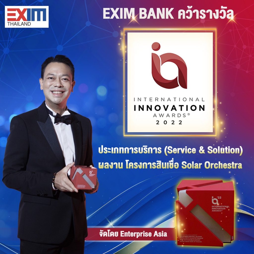 ธนาคารเพื่อการส่งออกและนำเข้าแห่งประเทศไทย 