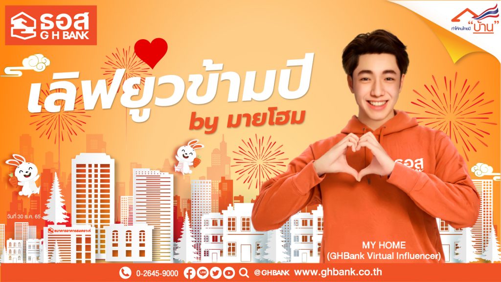 ธอส. virtual influencer