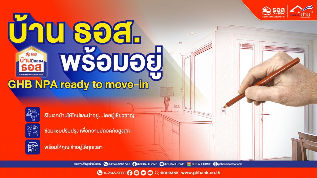 ธอส. บ้านมือสอง พร้อมอยู้