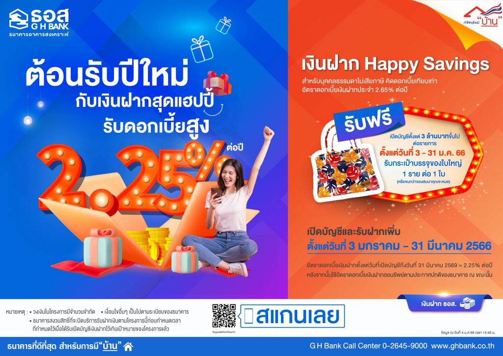ธอส. เงินฝาก